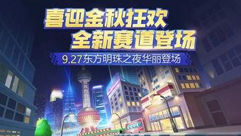 跑跑手游八月最新爆料,全新赛道、角色及神秘活动即将上线!  第3张 跑跑手游八月最新爆料,全新赛道、角色及神秘活动即将上线!  第3张